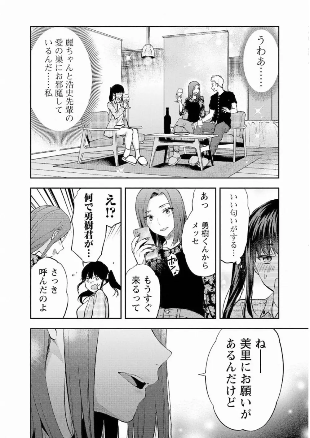 Kareshi ga iru no ni v05 Page.14