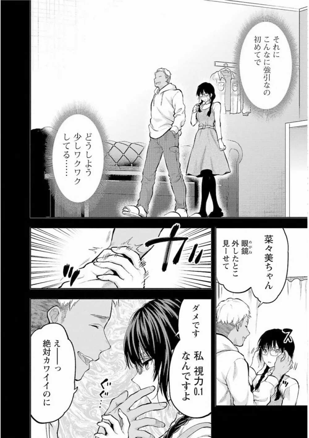 Kareshi ga iru no ni v05 Page.144