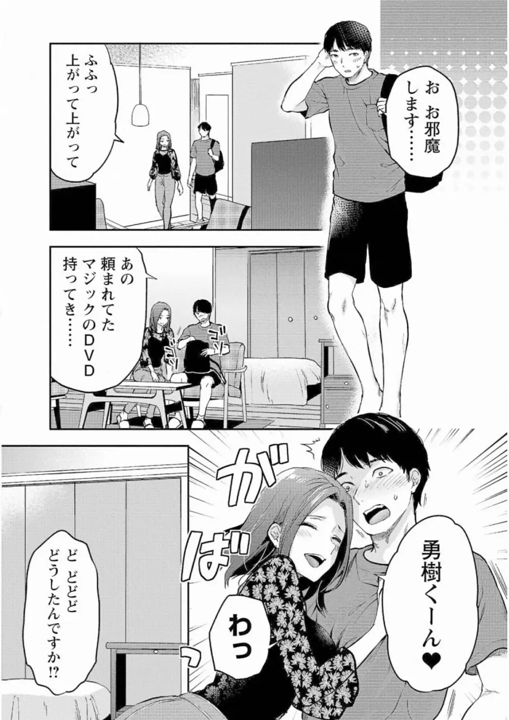 Kareshi ga iru no ni v05 Page.17