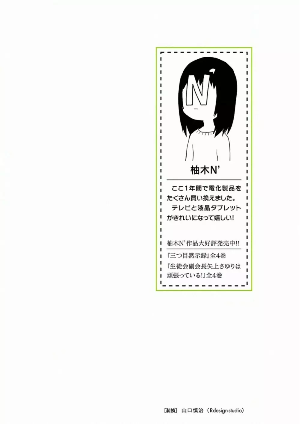 Kareshi ga iru no ni v05 Page.2