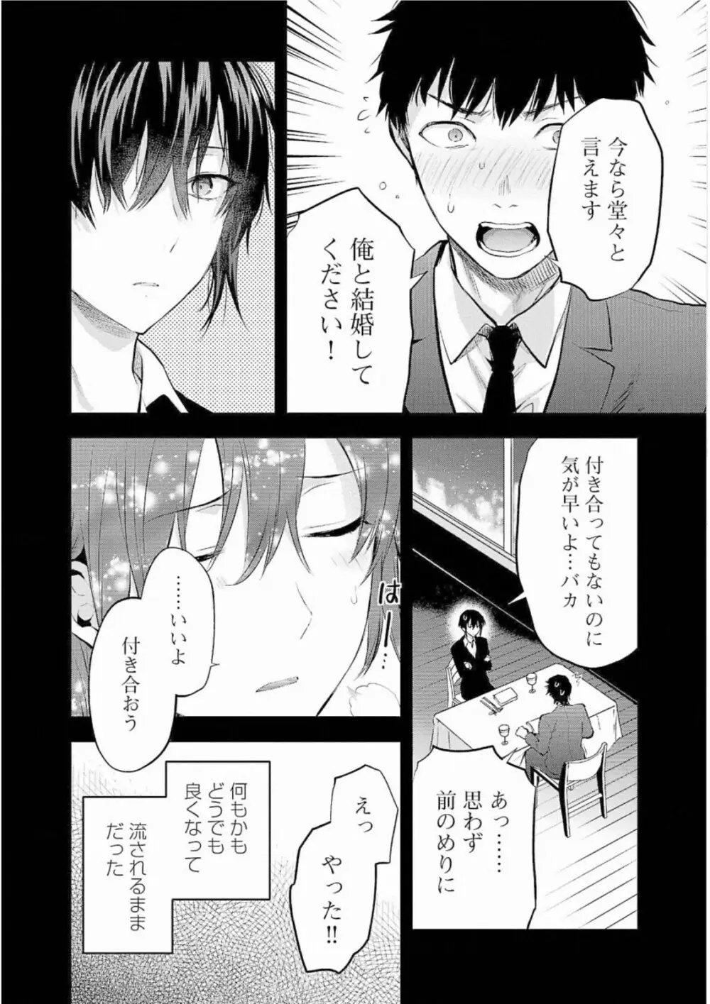 Kareshi ga iru no ni v05 Page.42