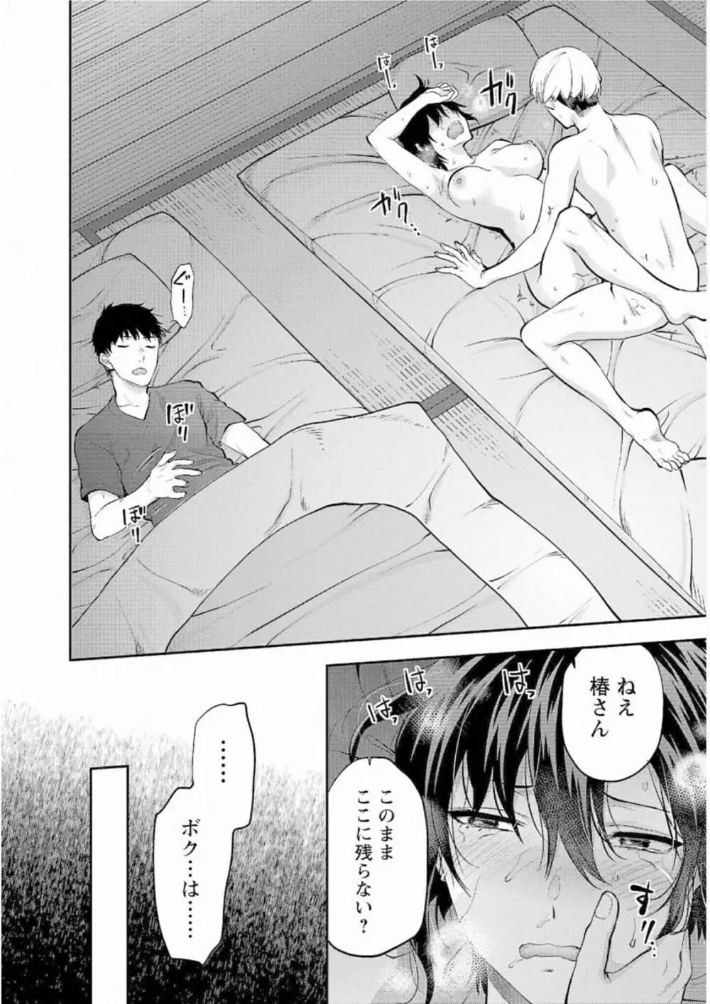 Kareshi ga iru no ni v05 Page.52