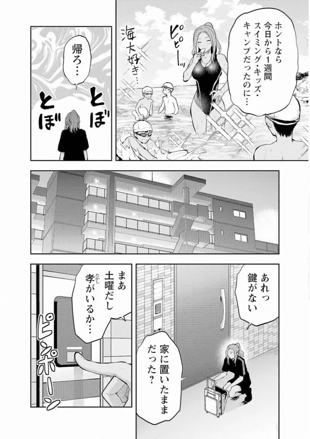 Kareshi ga iru no ni v05 Page.58