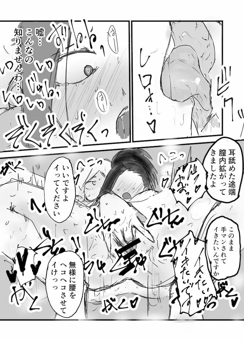 発目メイ×八百万百 Page.7