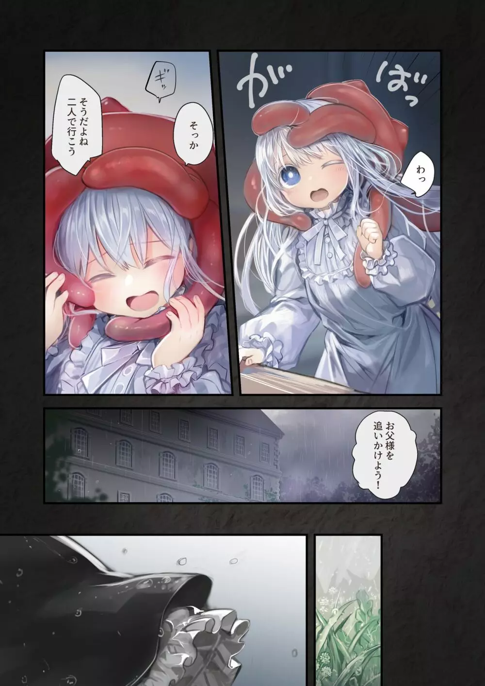 [KOMOTA] Connect-少女は触手と愛をつむぐ- 後編 Page.23