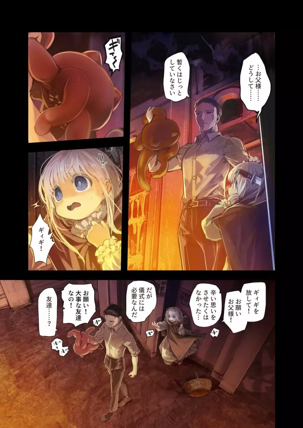 [KOMOTA] Connect-少女は触手と愛をつむぐ- 後編 Page.33