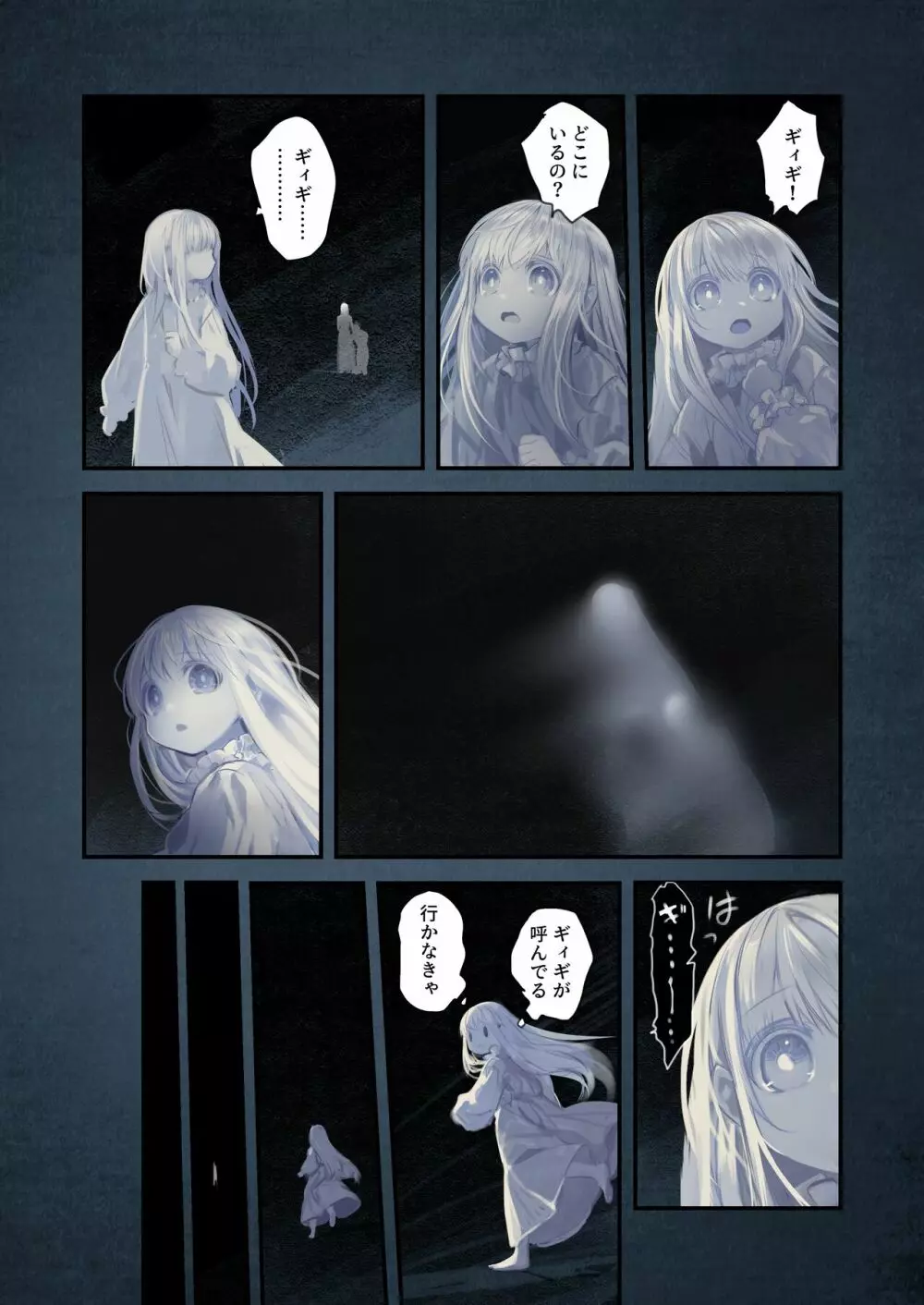 [KOMOTA] Connect-少女は触手と愛をつむぐ- 後編 Page.53