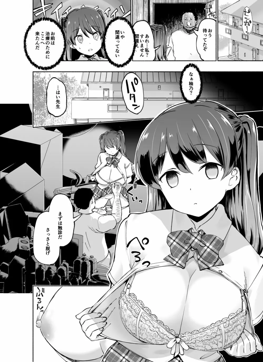 タダマン化（催●） ～茜屋柚乃の場合～ Page.12