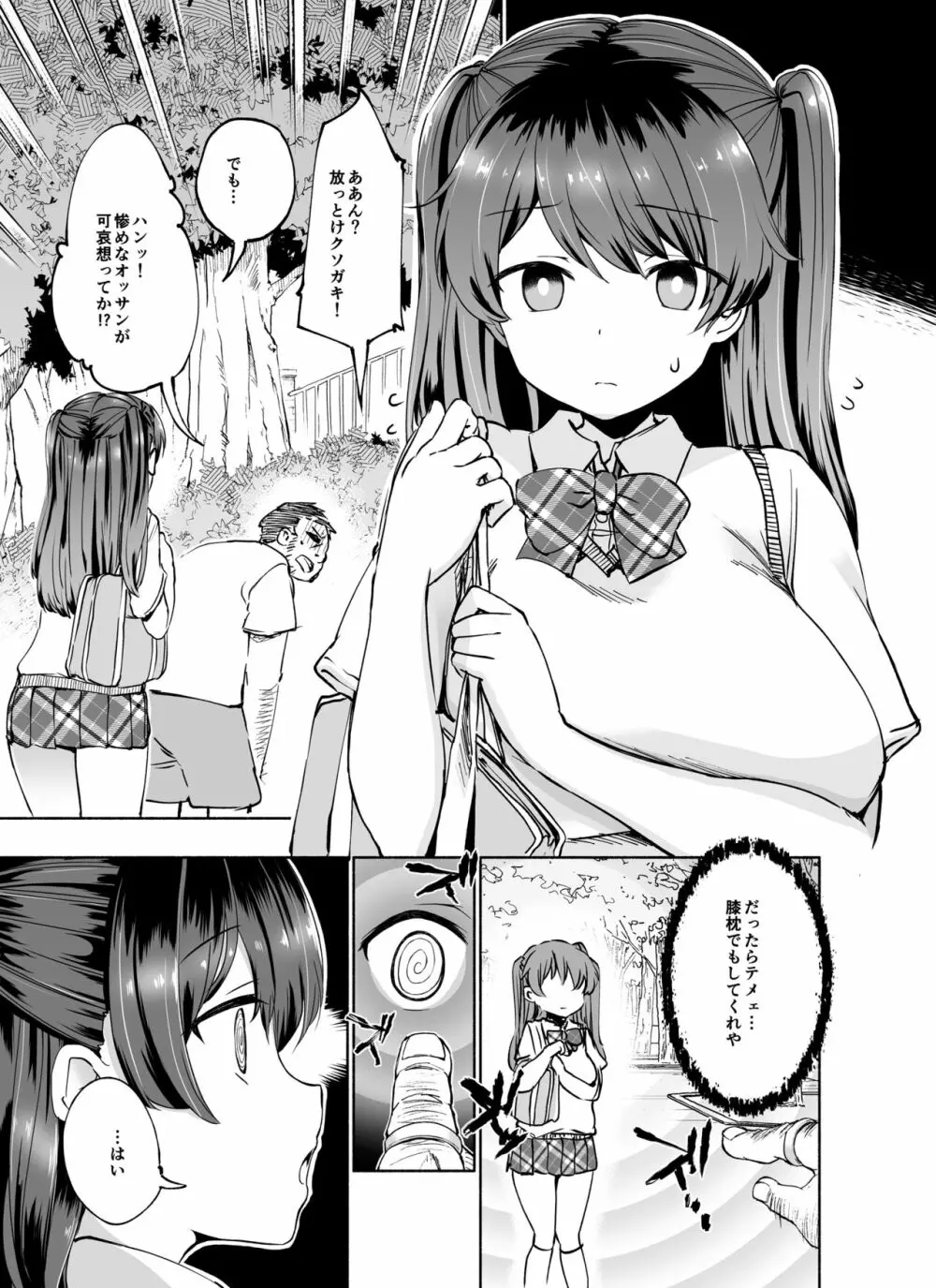 タダマン化（催●） ～茜屋柚乃の場合～ Page.3