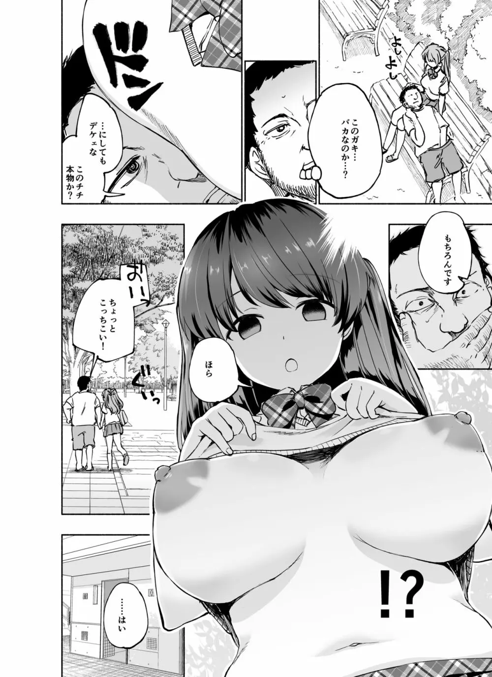 タダマン化（催●） ～茜屋柚乃の場合～ Page.4