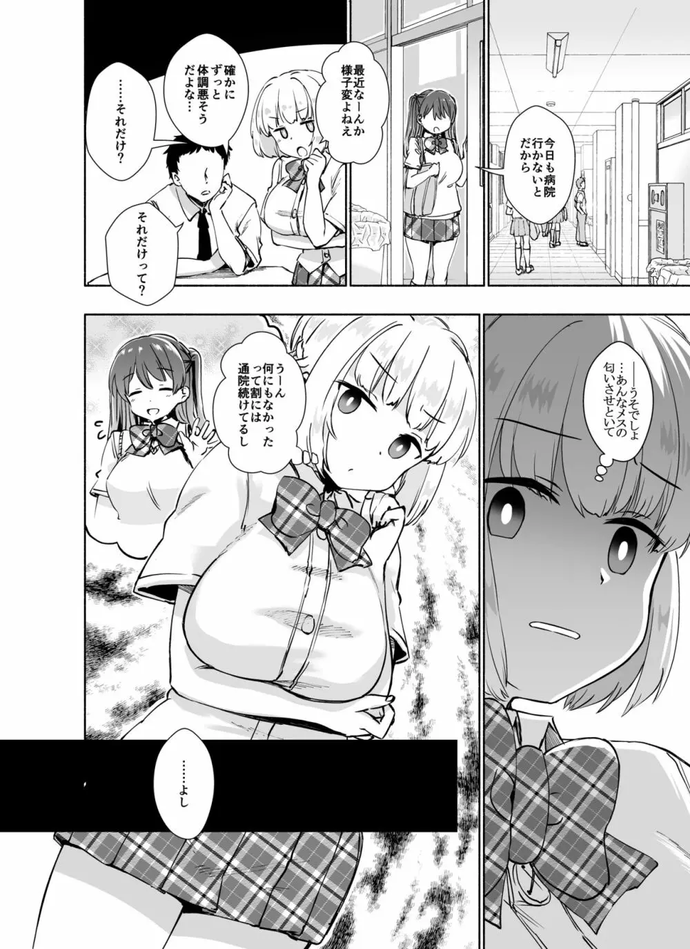 タダマン化（催●） ～茜屋柚乃の場合～ Page.43