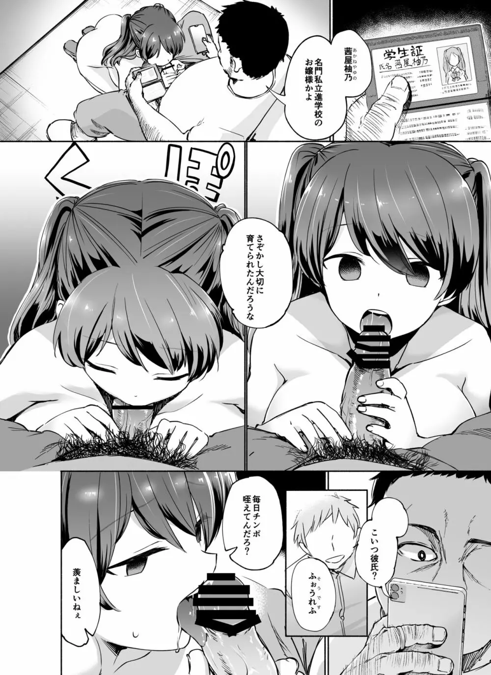 タダマン化（催●） ～茜屋柚乃の場合～ Page.6