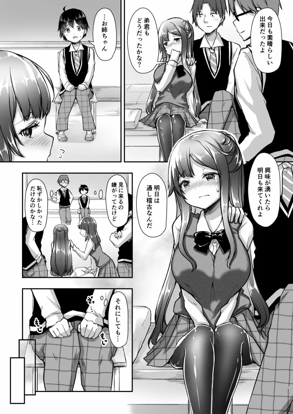 結婚を約束した幼馴染のお姉ちゃんが輪姦されていた Page.12