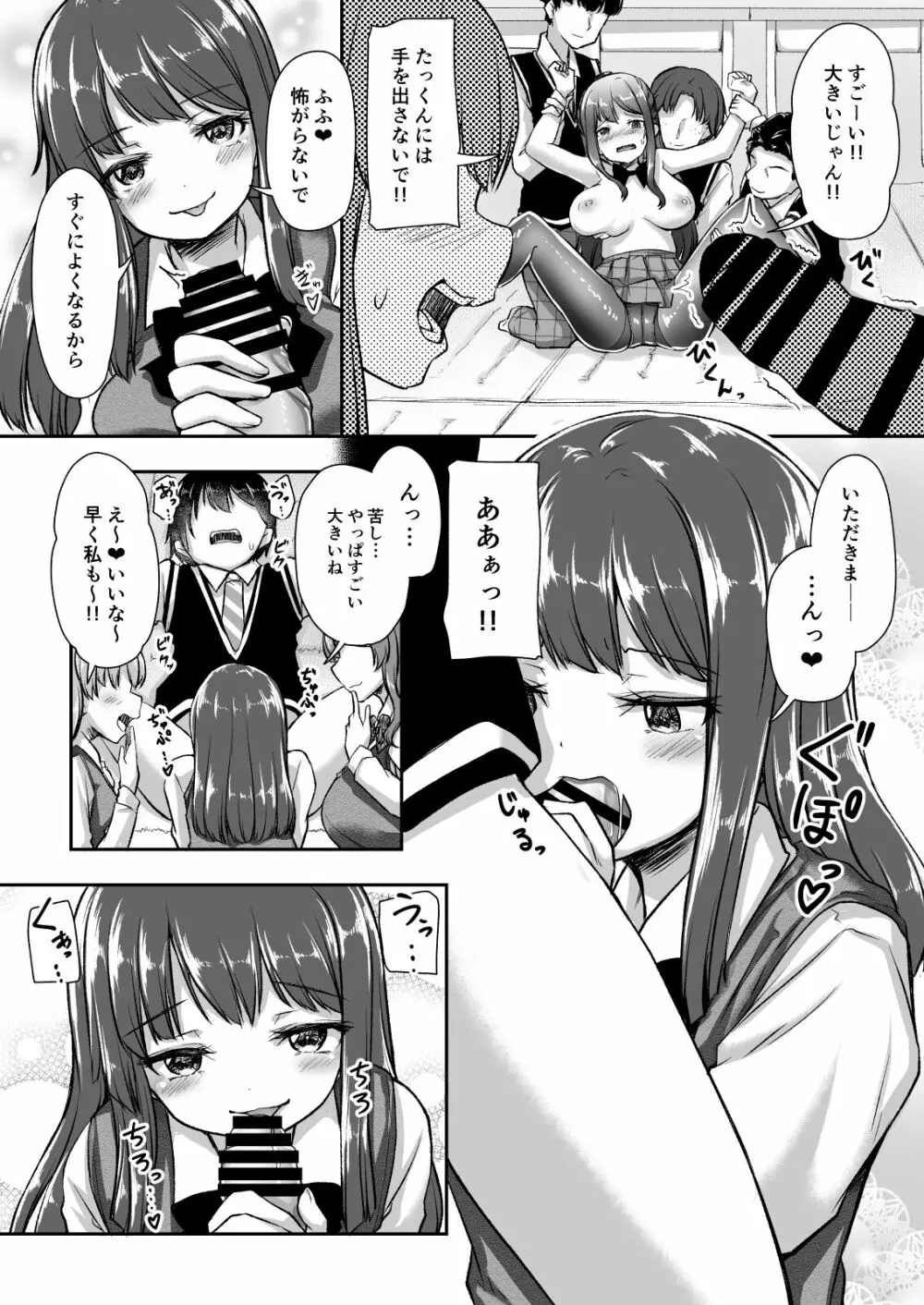 結婚を約束した幼馴染のお姉ちゃんが輪姦されていた Page.18