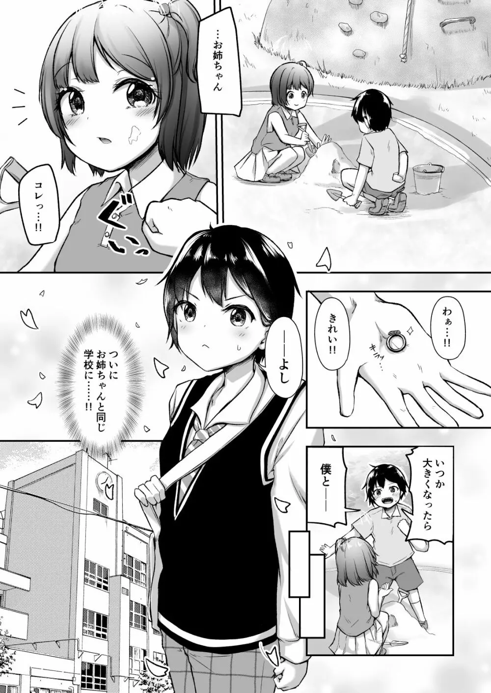 結婚を約束した幼馴染のお姉ちゃんが輪姦されていた Page.2