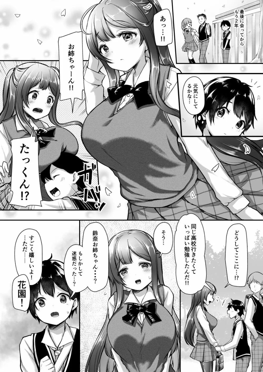 結婚を約束した幼馴染のお姉ちゃんが輪姦されていた Page.3