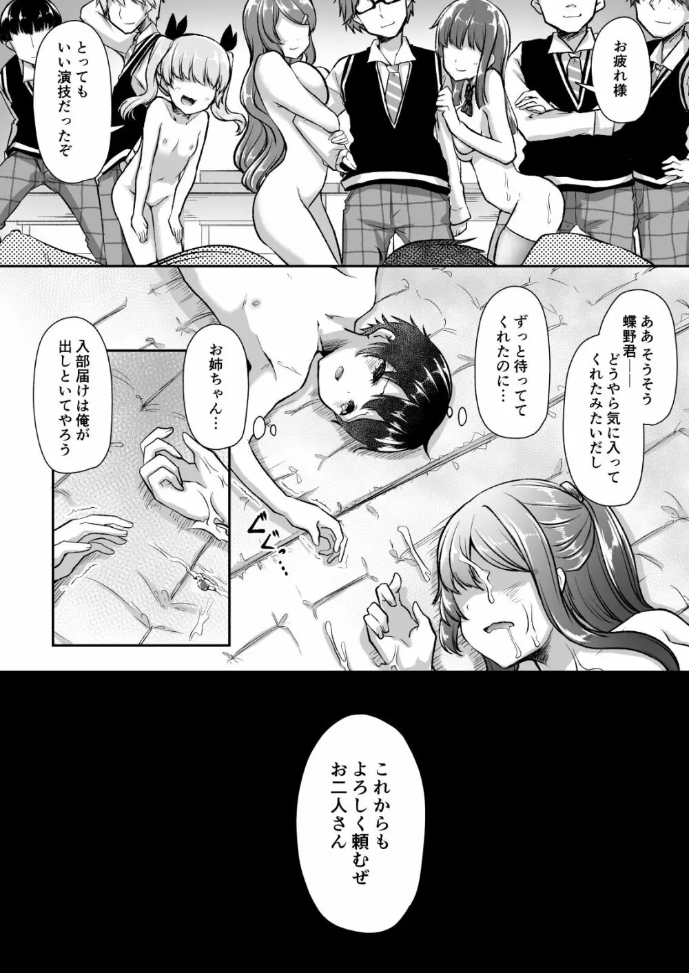 結婚を約束した幼馴染のお姉ちゃんが輪姦されていた Page.38