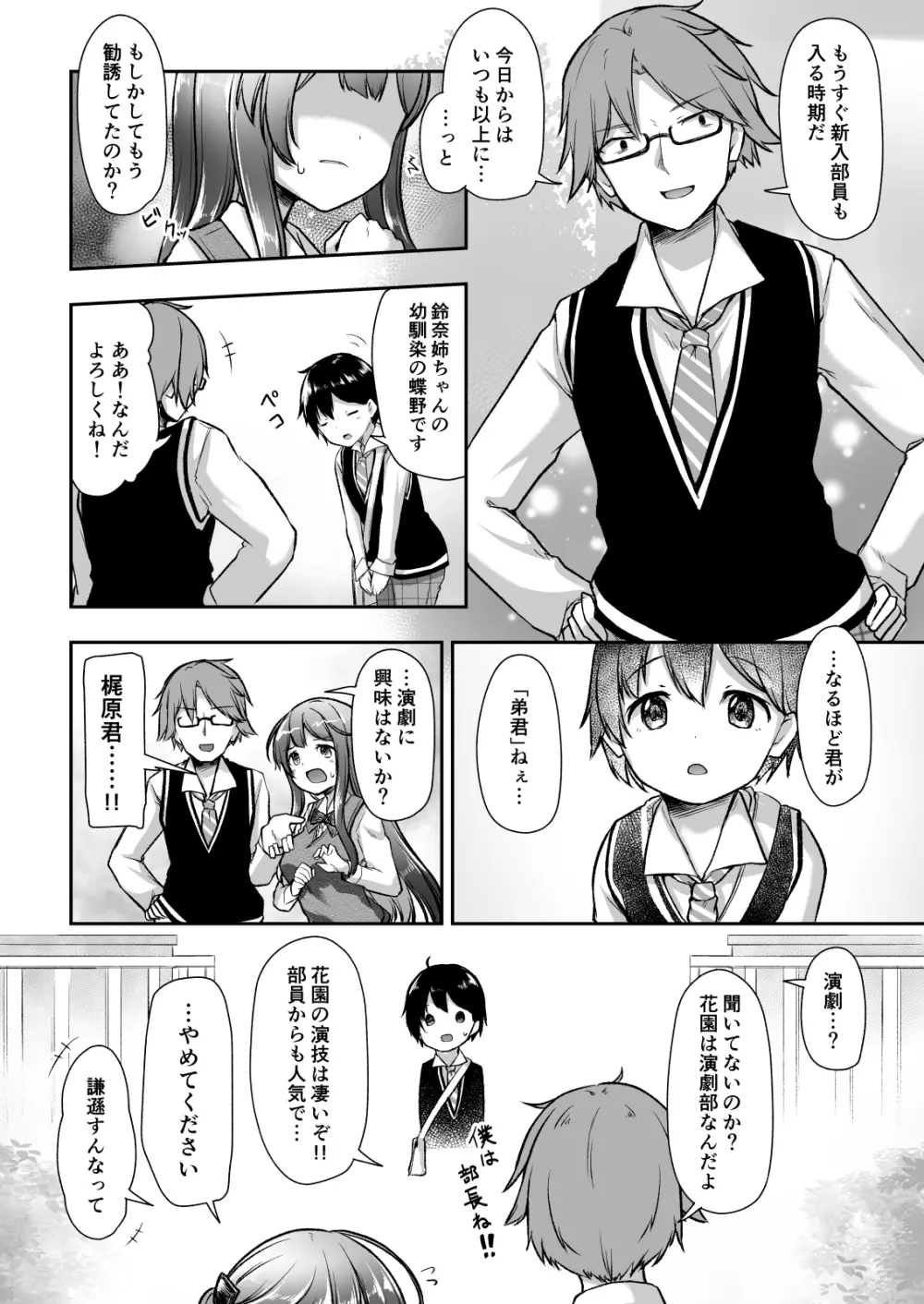 結婚を約束した幼馴染のお姉ちゃんが輪姦されていた Page.4