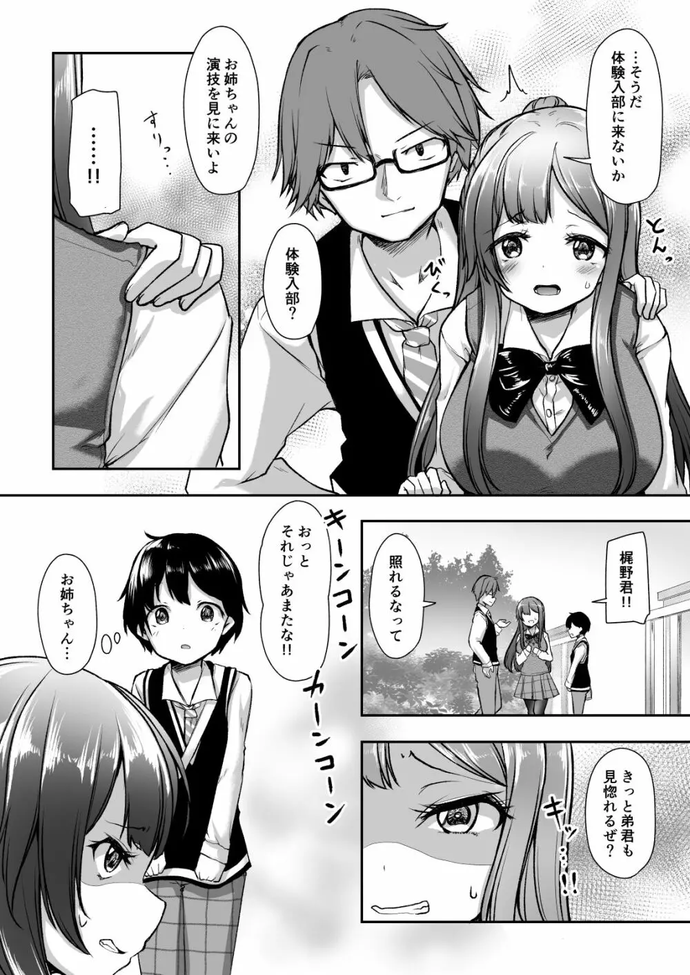 結婚を約束した幼馴染のお姉ちゃんが輪姦されていた Page.5