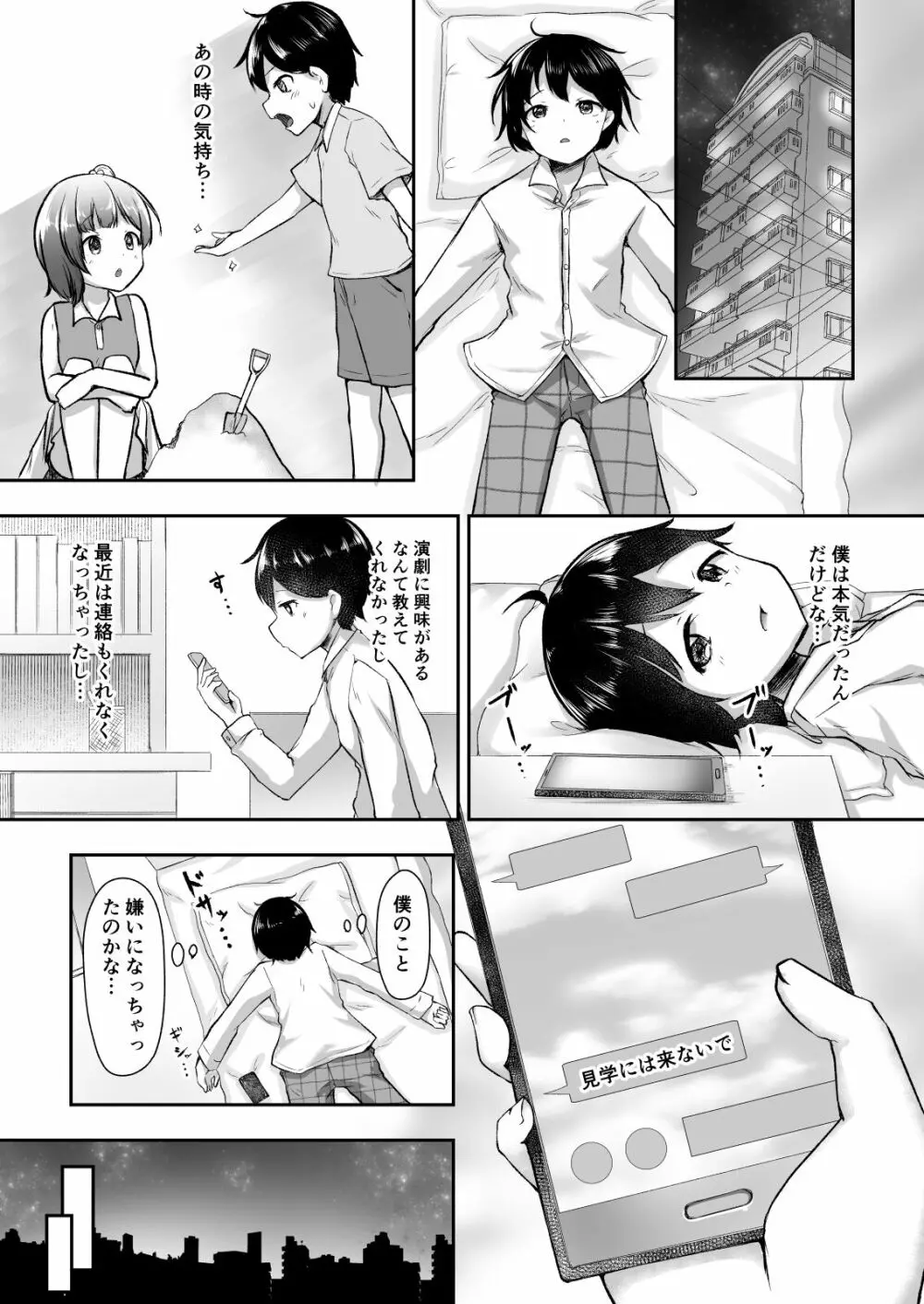 結婚を約束した幼馴染のお姉ちゃんが輪姦されていた Page.6