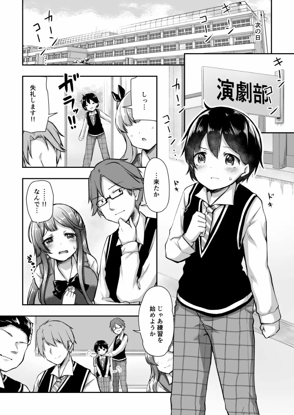 結婚を約束した幼馴染のお姉ちゃんが輪姦されていた Page.7