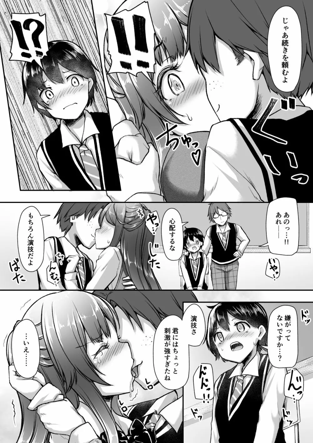 結婚を約束した幼馴染のお姉ちゃんが輪姦されていた Page.9