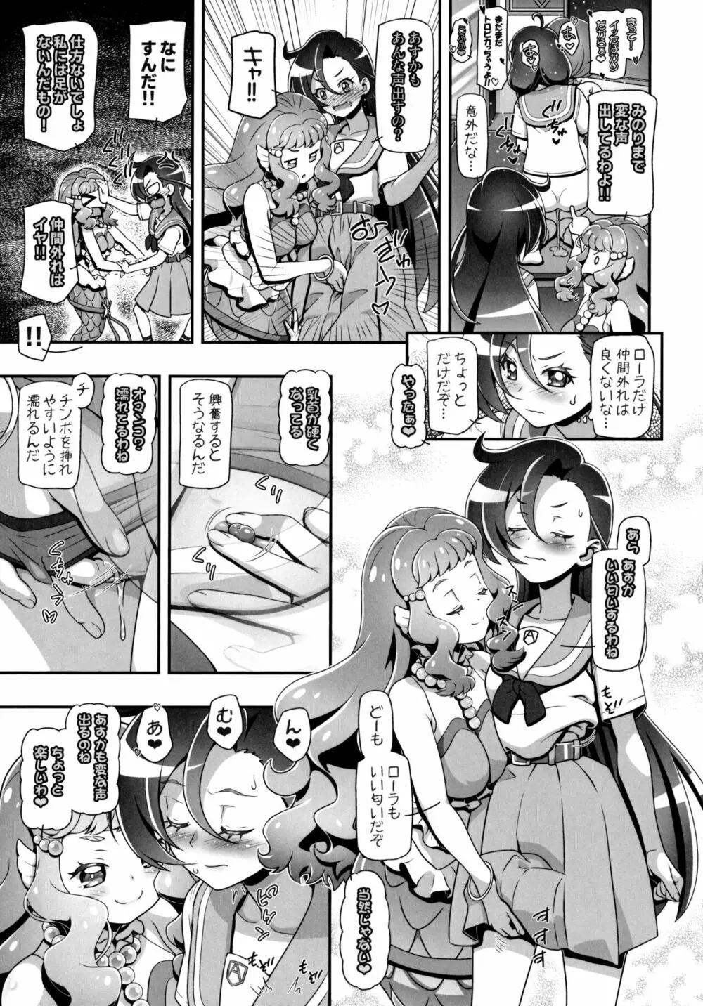 トロぷに Page.14