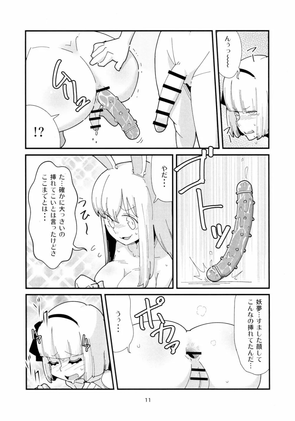 うどんげようむのふたなりまんが その2 Page.10