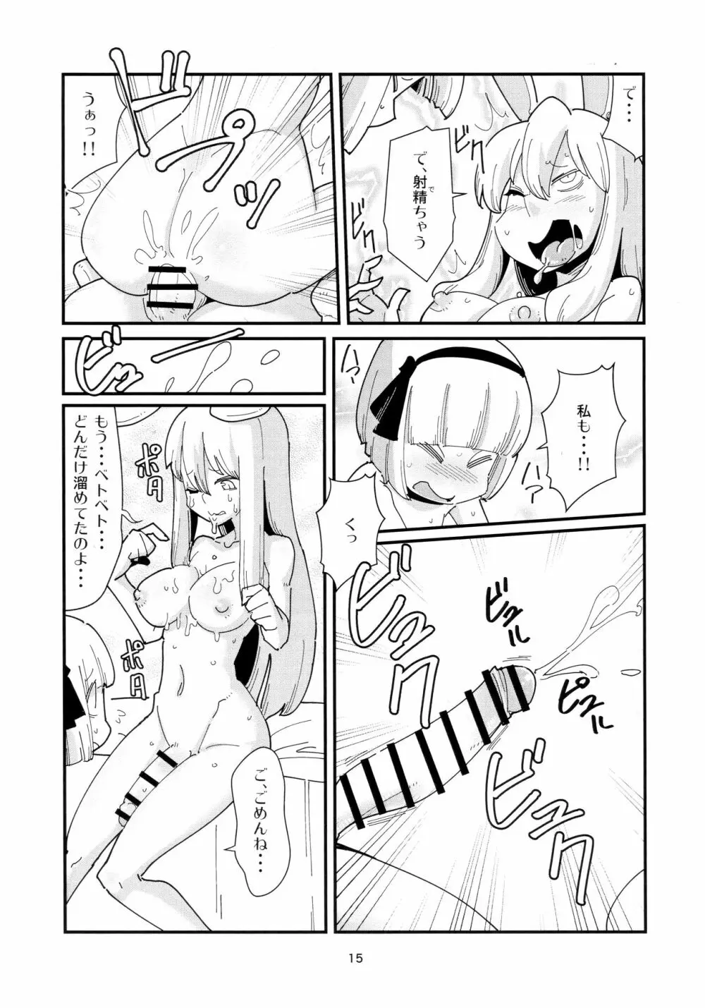 うどんげようむのふたなりまんが その2 Page.14