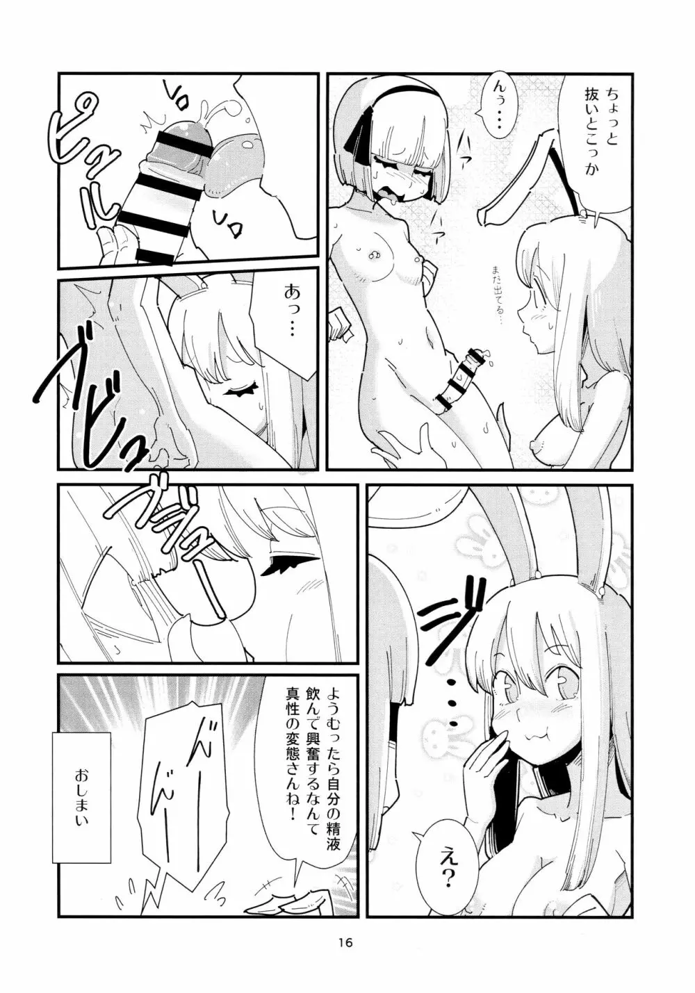 うどんげようむのふたなりまんが その2 Page.15