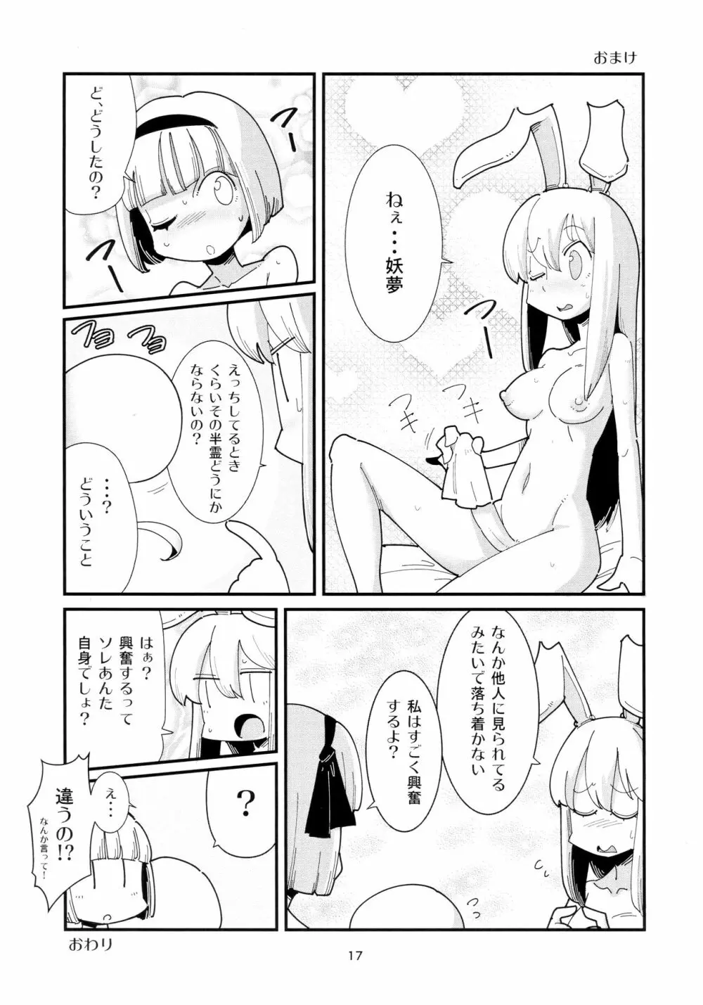 うどんげようむのふたなりまんが その2 Page.16