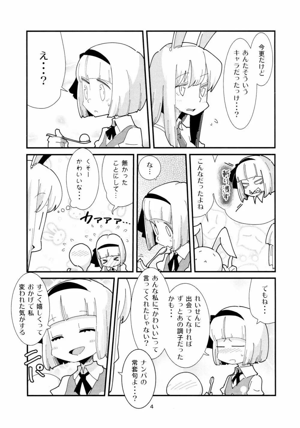 うどんげようむのふたなりまんが その2 Page.3