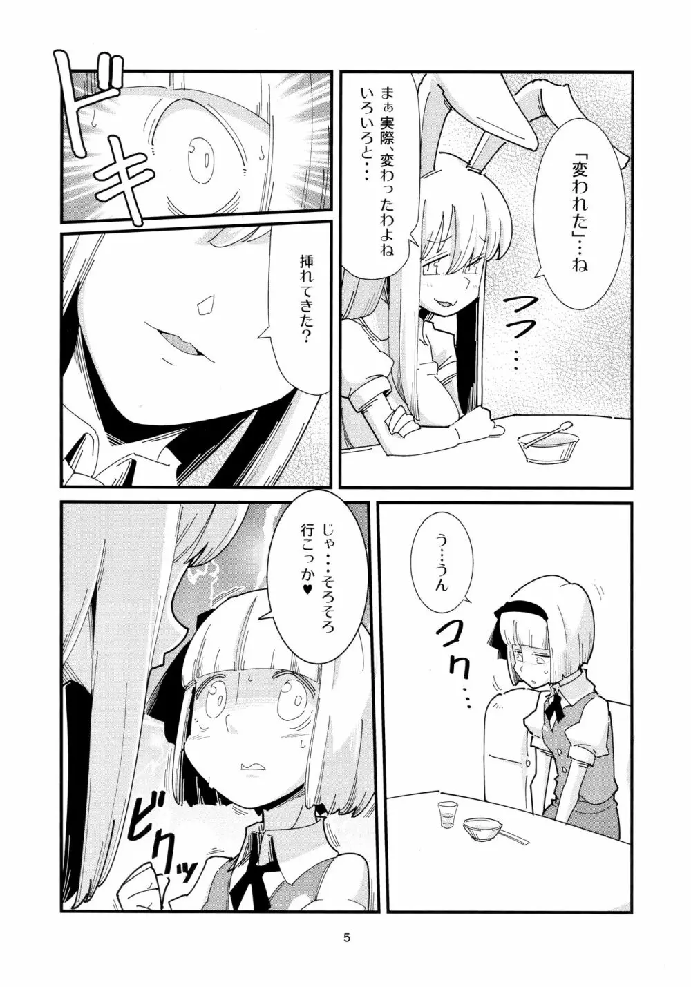 うどんげようむのふたなりまんが その2 Page.4