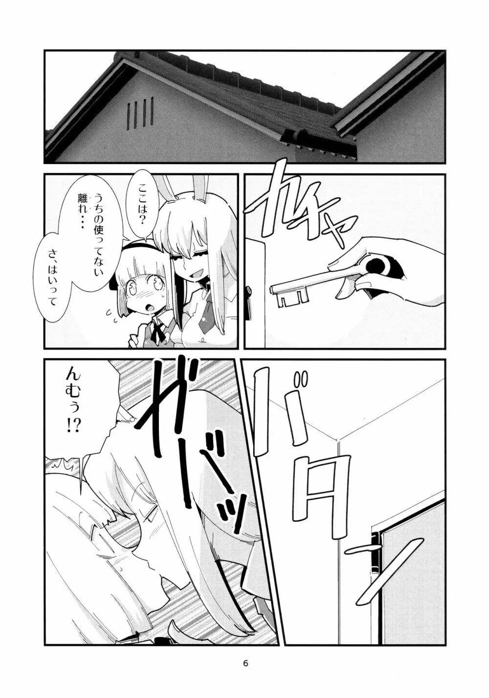 うどんげようむのふたなりまんが その2 Page.5