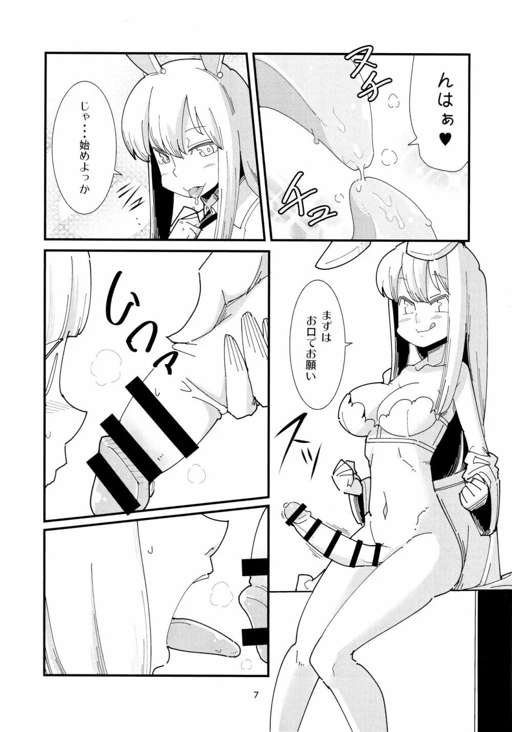 うどんげようむのふたなりまんが その2 Page.6