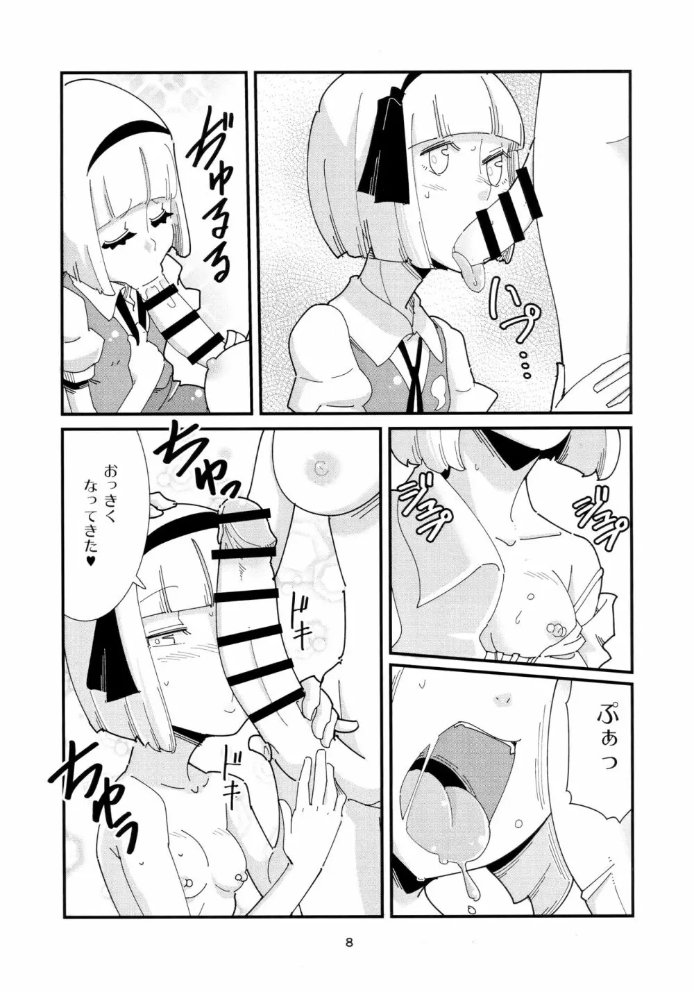 うどんげようむのふたなりまんが その2 Page.7