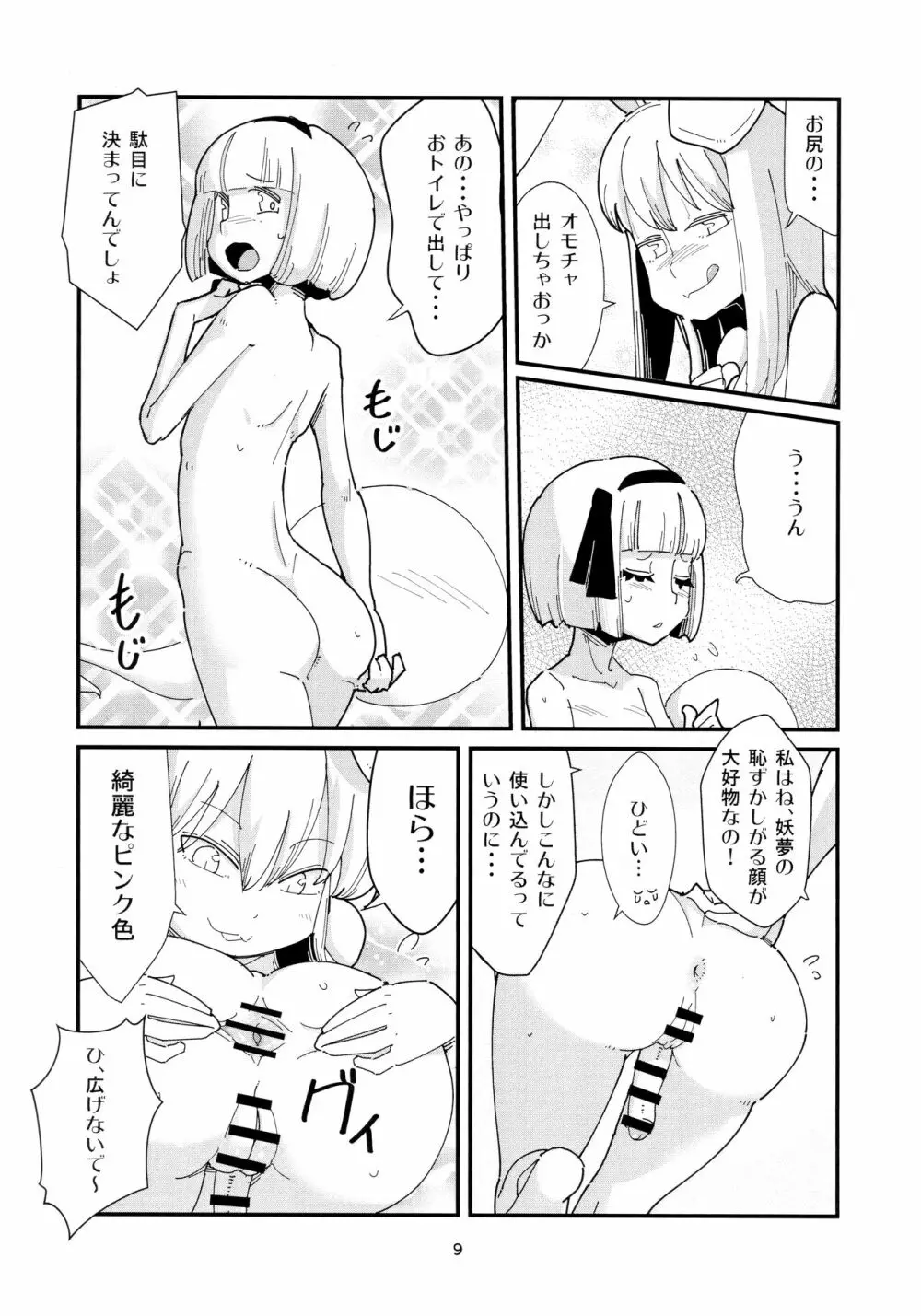 うどんげようむのふたなりまんが その2 Page.8