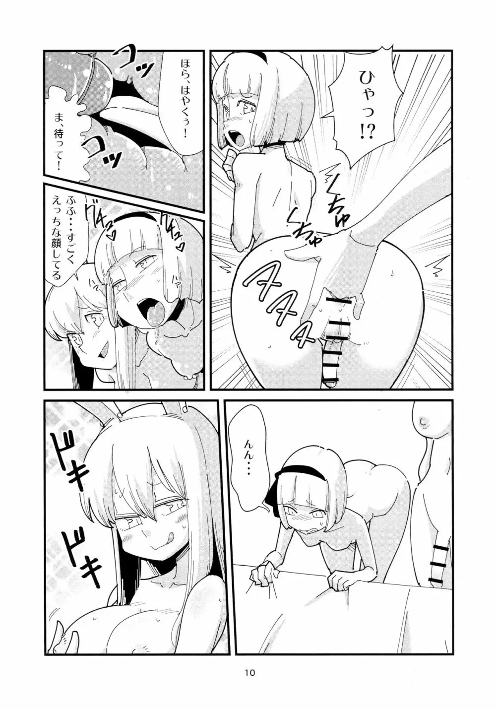 うどんげようむのふたなりまんが その2 Page.9