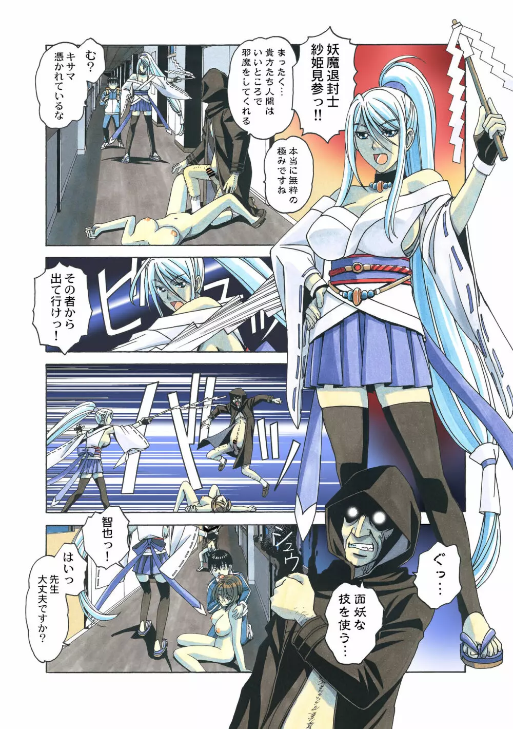 変身ヒロイン妖魔退封士紗姫 Page.35