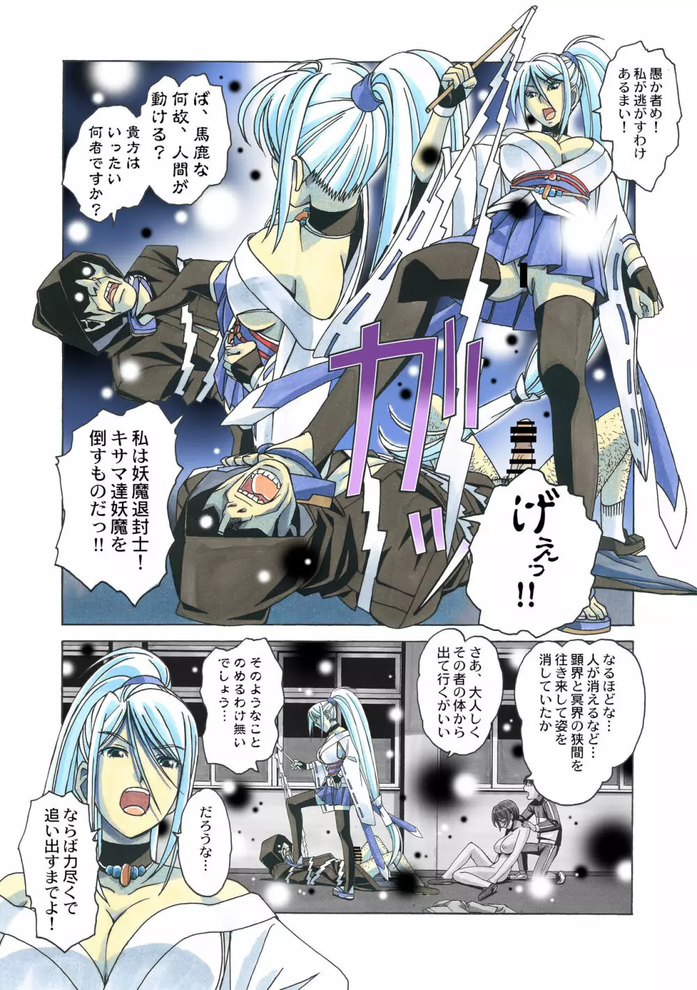 変身ヒロイン妖魔退封士紗姫 Page.37