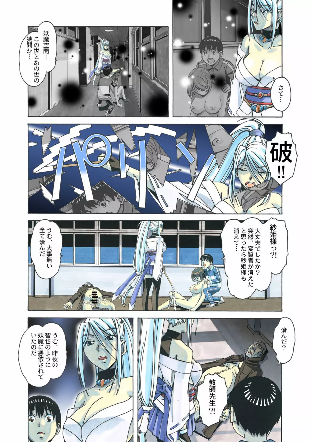 変身ヒロイン妖魔退封士紗姫 Page.41