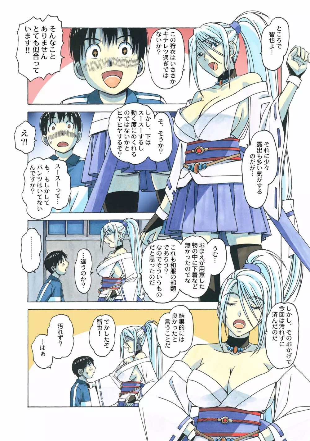 変身ヒロイン妖魔退封士紗姫 Page.42