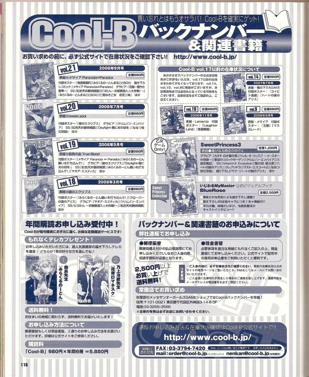 Cool-B Vol.22 2008年11月号 Page.122