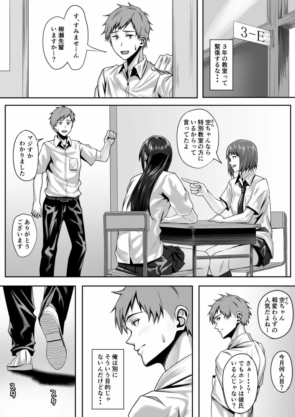 テニス部のカワイイ先輩と蕩けてみませんか? Page.17