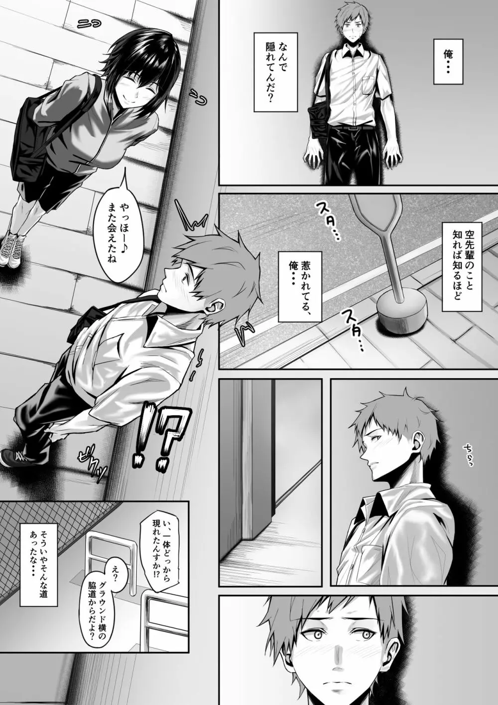 テニス部のカワイイ先輩と蕩けてみませんか? Page.28