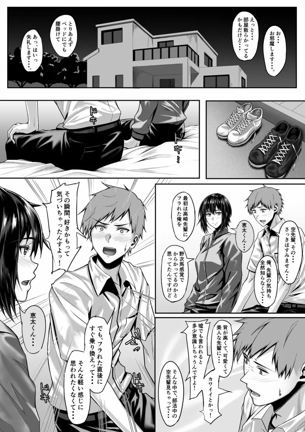 テニス部のカワイイ先輩と蕩けてみませんか? Page.38