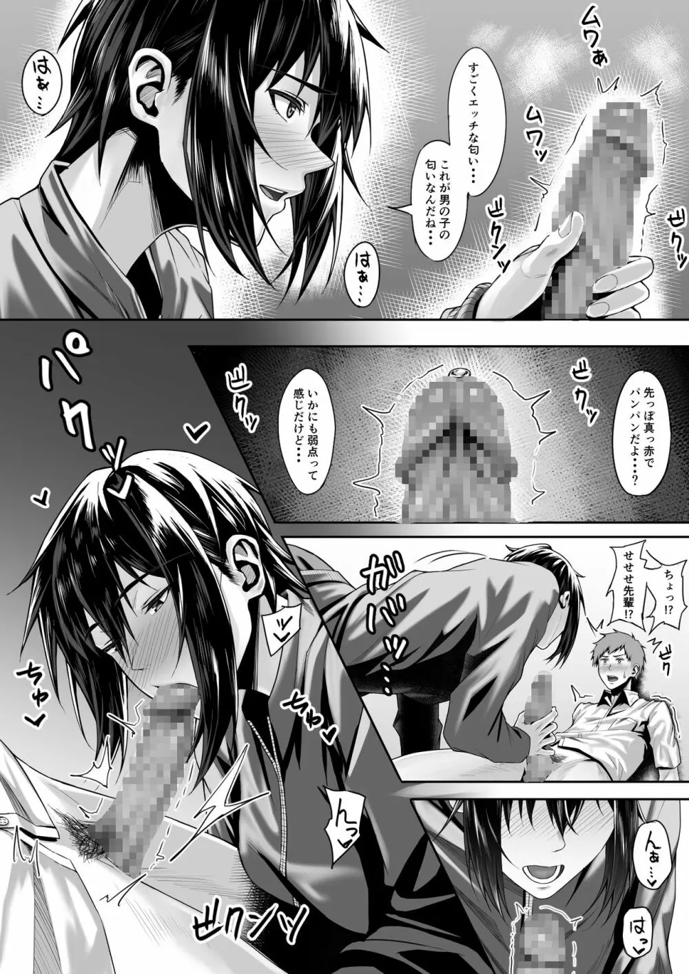 テニス部のカワイイ先輩と蕩けてみませんか? Page.45