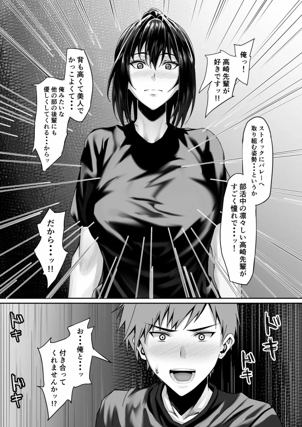 テニス部のカワイイ先輩と蕩けてみませんか? Page.5