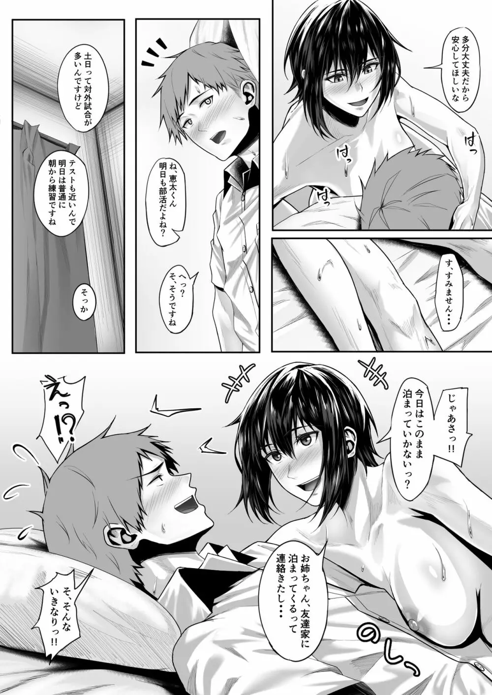 テニス部のカワイイ先輩と蕩けてみませんか? Page.63