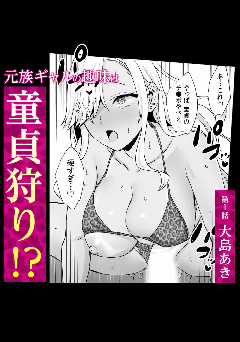 強気な元ヤンでもエッチはよわよわ！？～「き、気持ちよくなんかねー…ぞっ」～ Page.2